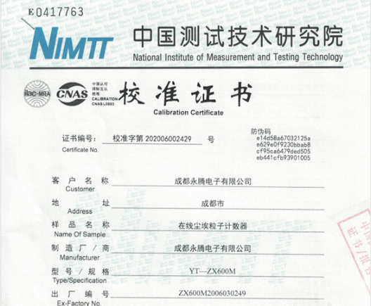 在線塵埃粒子計(jì)數(shù)器中國(guó)測(cè)試技術(shù)研究院校準(zhǔn)證書(shū)