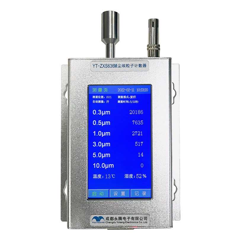 塵埃粒子計(jì)數(shù)器（YT636M）_品牌丨廠家直銷(xiāo)